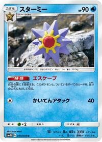 Starmie - SM4S: Awakened Heroes - Pokemon Japan card