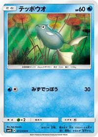 Remoraid - SM4S: Awakened Heroes - Pokemon Japan card