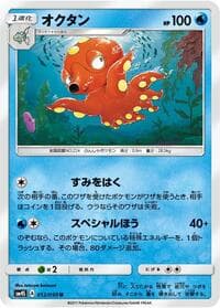 Octillery - SM4S: Awakened Heroes - Pokemon Japan card