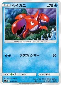 Corphish - SM4S: Awakened Heroes - Pokemon Japan card