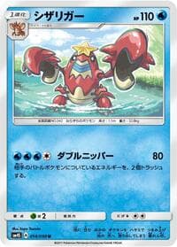 Crawdaunt - SM4S: Awakened Heroes - Pokemon Japan card