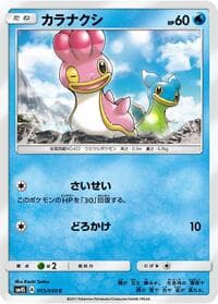 Shellos - SM4S: Awakened Heroes - Pokemon Japan card