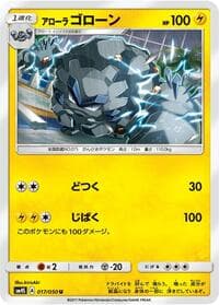 Alolan Graveler - SM4S: Awakened Heroes - Pokemon Japan card