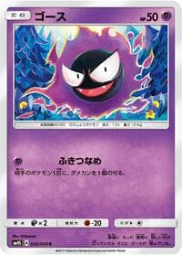 Gastly - SM4S: Awakened Heroes - Pokemon Japan card