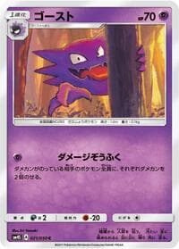 Haunter - SM4S: Awakened Heroes - Pokemon Japan card