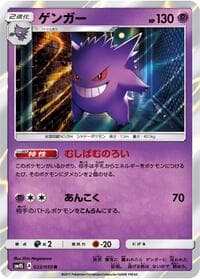 Gengar - SM4S: Awakened Heroes - Pokemon Japan card