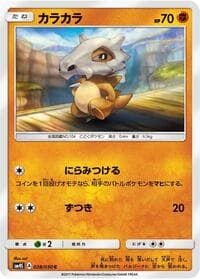 Cubone - SM4S: Awakened Heroes - Pokemon Japan card