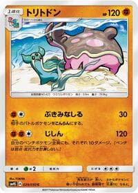 Gastrodon - SM4S: Awakened Heroes - Pokemon Japan card