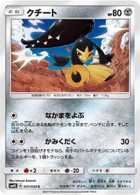 Mawile - SM4S: Awakened Heroes - Pokemon Japan card