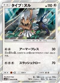 Type: Null - SM4S: Awakened Heroes - Pokemon Japan card