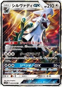 Silvally GX - SM4S: Awakened Heroes - Pokemon Japan card