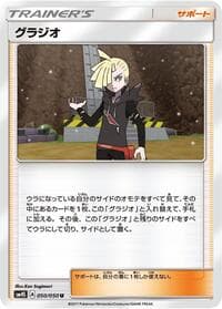 Gladion - SM4S: Awakened Heroes - Pokemon Japan card