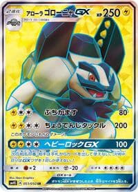 Alolan Golem GX - SM4S: Awakened Heroes - Pokemon Japan card