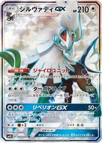 Silvally GX - SM4S: Awakened Heroes - Pokemon Japan card