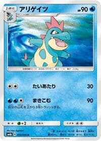 Croconaw - SM6b: Champion Road - Pokemon Japan card