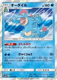 Feraligatr - SM6b: Champion Road - Pokemon Japan card