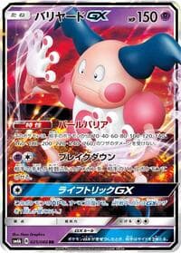 Mr. Mime GX - SM6b: Champion Road - Pokemon Japan card