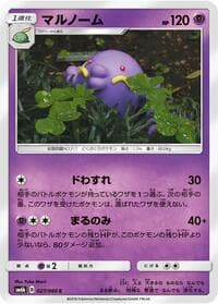 Swalot - SM6b: Champion Road - Pokemon Japan card