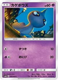 Shuppet - SM6b: Champion Road - Pokemon Japan card
