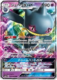 Banette GX - SM6b: Champion Road - Pokemon Japan card
