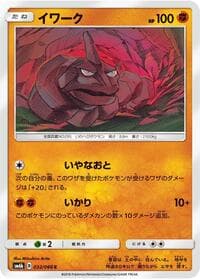 Onix - SM6b: Champion Road - Pokemon Japan card