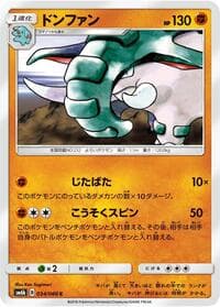 Donphan - SM6b: Champion Road - Pokemon Japan card