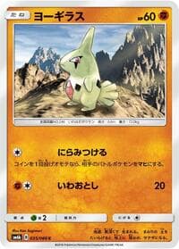 Larvitar - SM6b: Champion Road - Pokemon Japan card