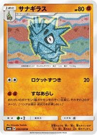 Pupitar - SM6b: Champion Road - Pokemon Japan card