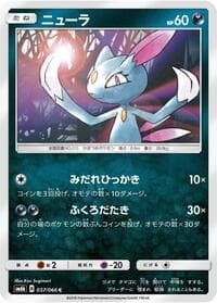 Sneasel - SM6b: Champion Road - Pokemon Japan card