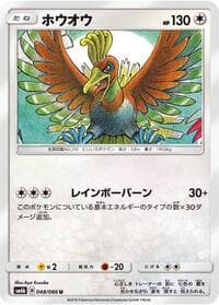 Ho-Oh - SM6b: Champion Road - Pokemon Japan card