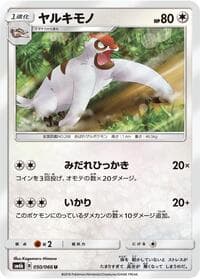 Vigoroth - SM6b: Champion Road - Pokemon Japan card