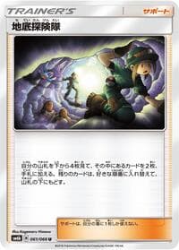 Underground Expedition - SM6b: Champion Road - Pokemon Japan card