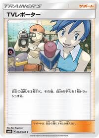 TV Reporter - SM6b: Champion Road - Pokemon Japan card