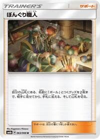 Apricorn Maker - SM6b: Champion Road - Pokemon Japan card