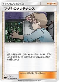 Bill's Maintenance - SM6b: Champion Road - Pokemon Japan card