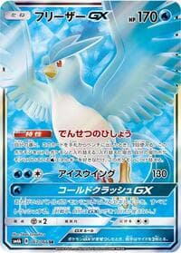 Articuno GX - SM6b: Champion Road - Pokemon Japan card