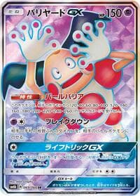 Mr. Mime GX - SM6b: Champion Road - Pokemon Japan card