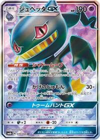 Banette GX - SM6b: Champion Road - Pokemon Japan card