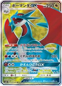 Salamence GX - SM6b: Champion Road - Pokemon Japan card
