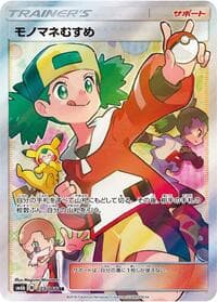 Copycat - SM6b: Champion Road - Pokemon Japan card
