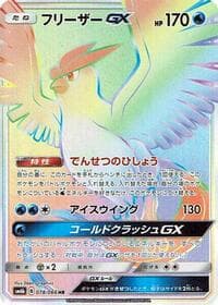 Articuno GX - SM6b: Champion Road - Pokemon Japan card