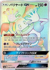 Mr. Mime GX - SM6b: Champion Road - Pokemon Japan card