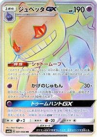 Banette GX - SM6b: Champion Road - Pokemon Japan card