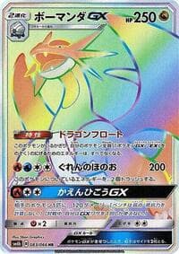 Salamence GX - SM6b: Champion Road - Pokemon Japan card