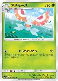 Masquerain - SM1M: Collection Moon - Pokemon Japan card