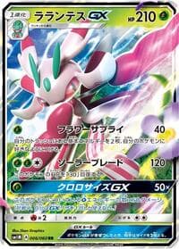Lurantis GX - SM1M: Collection Moon - Pokemon Japan card