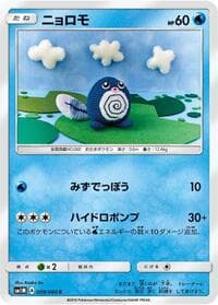 Poliwag - SM1M: Collection Moon - Pokemon Japan card