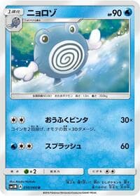Poliwhirl - SM1M: Collection Moon - Pokemon Japan card