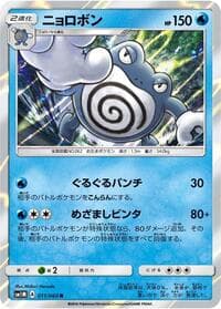 Poliwrath - SM1M: Collection Moon - Pokemon Japan card