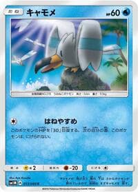 Wingull - SM1M: Collection Moon - Pokemon Japan card